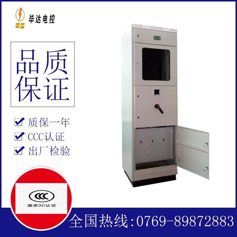 当阳光伏并网柜